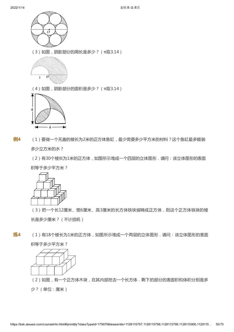 课本+自我巩固+课堂落实-gs_《爱学习》小学初中数学和奥数资料_高斯数学爱学习课件_1人教小学能力提高_6年级能力提高课件春秋寒暑_春数学6阶能力提高-gs出品
