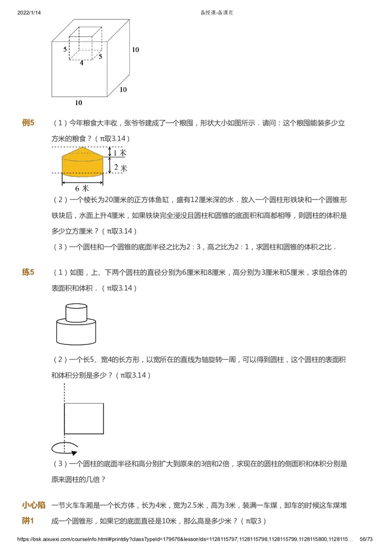 课本+自我巩固+课堂落实-gs_《爱学习》小学初中数学和奥数资料_高斯数学爱学习课件_1人教小学能力提高_6年级能力提高课件春秋寒暑_春数学6阶能力提高-gs出品