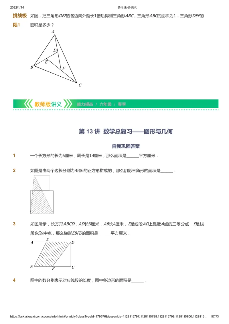 课本+自我巩固+课堂落实-gs_《爱学习》小学初中数学和奥数资料_高斯数学爱学习课件_1人教小学能力提高_6年级能力提高课件春秋寒暑_春数学6阶能力提高-gs出品
