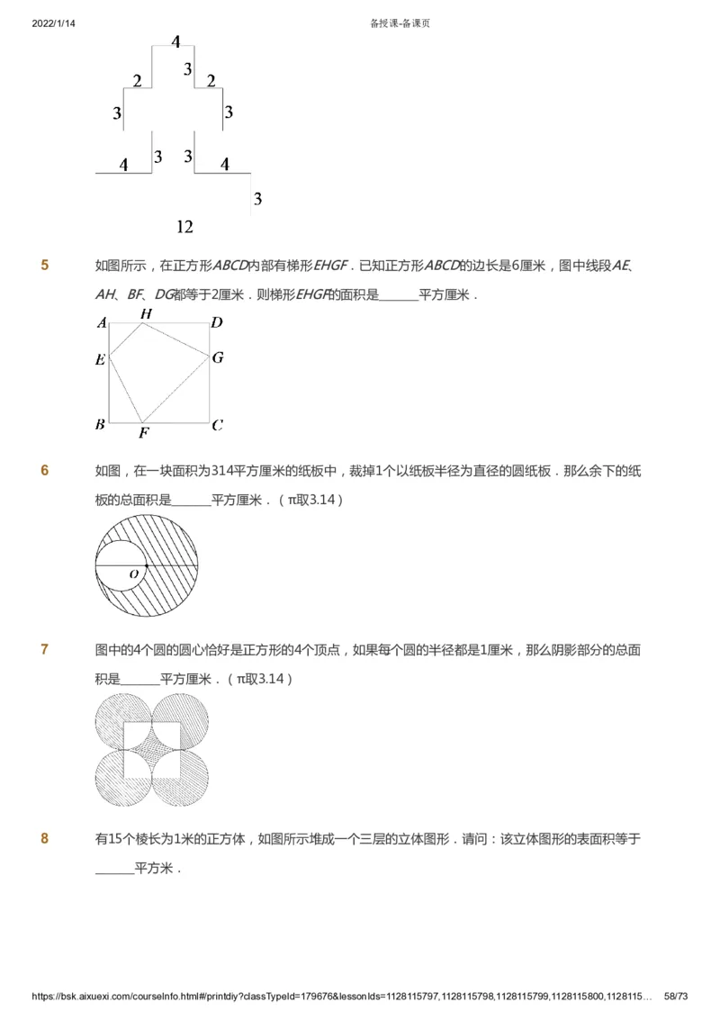 课本+自我巩固+课堂落实-gs_《爱学习》小学初中数学和奥数资料_高斯数学爱学习课件_1人教小学能力提高_6年级能力提高课件春秋寒暑_春数学6阶能力提高-gs出品