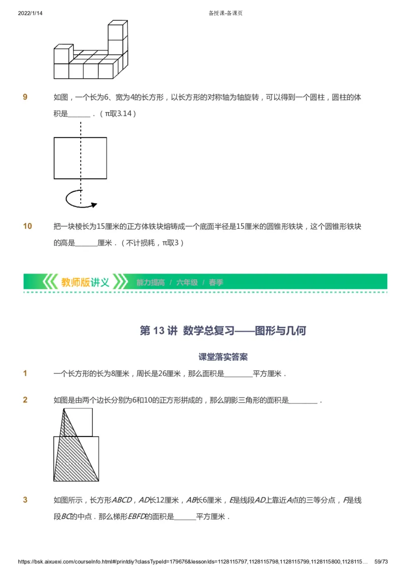 课本+自我巩固+课堂落实-gs_《爱学习》小学初中数学和奥数资料_高斯数学爱学习课件_1人教小学能力提高_6年级能力提高课件春秋寒暑_春数学6阶能力提高-gs出品
