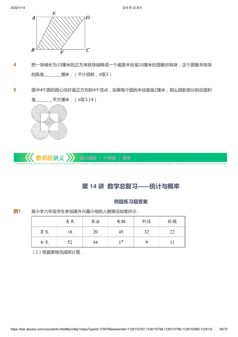 课本+自我巩固+课堂落实-gs_《爱学习》小学初中数学和奥数资料_高斯数学爱学习课件_1人教小学能力提高_6年级能力提高课件春秋寒暑_春数学6阶能力提高-gs出品