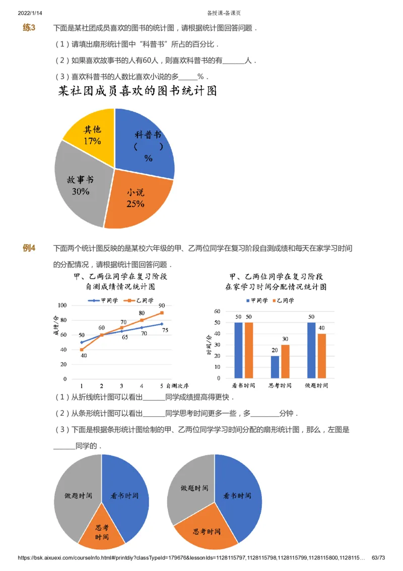 课本+自我巩固+课堂落实-gs_《爱学习》小学初中数学和奥数资料_高斯数学爱学习课件_1人教小学能力提高_6年级能力提高课件春秋寒暑_春数学6阶能力提高-gs出品