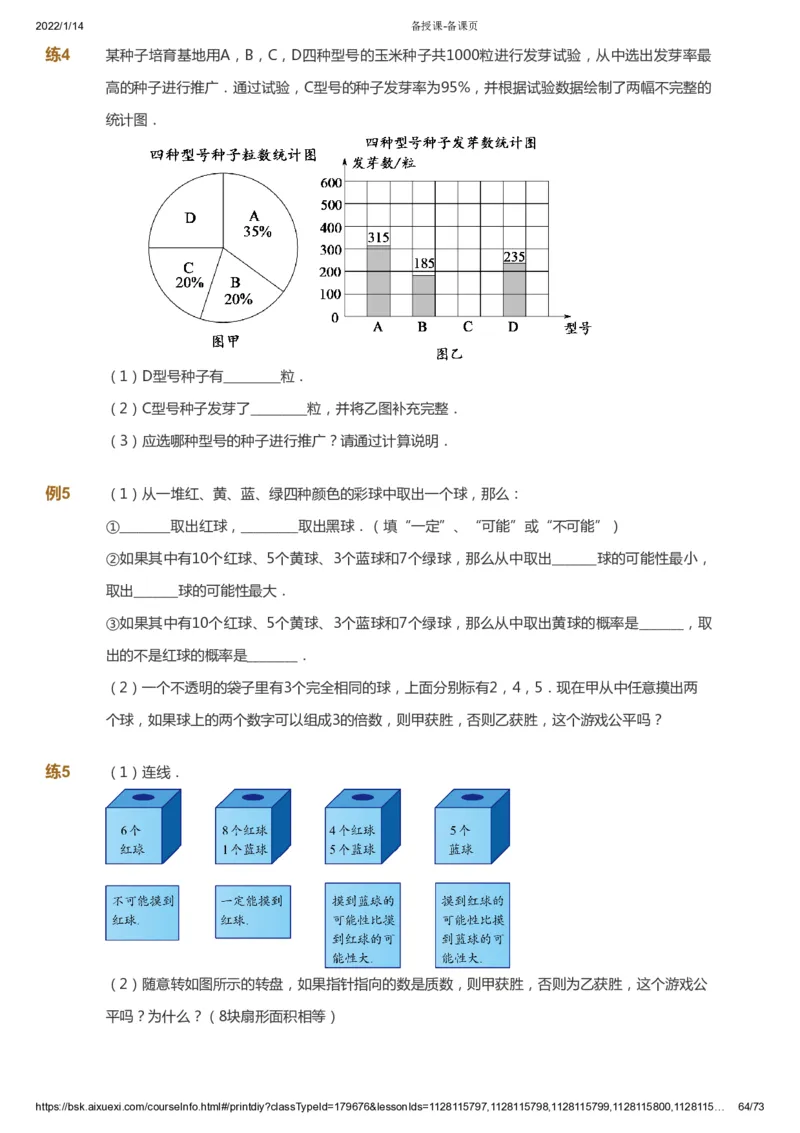 课本+自我巩固+课堂落实-gs_《爱学习》小学初中数学和奥数资料_高斯数学爱学习课件_1人教小学能力提高_6年级能力提高课件春秋寒暑_春数学6阶能力提高-gs出品