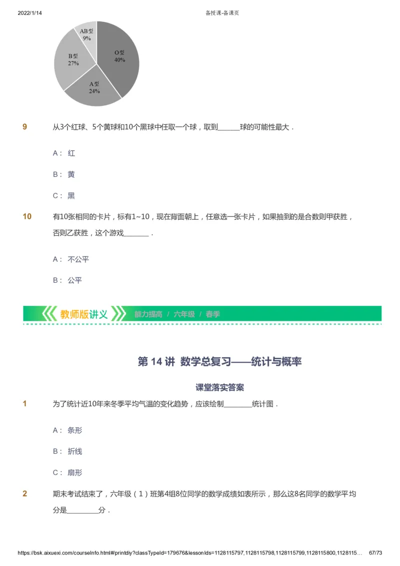 课本+自我巩固+课堂落实-gs_《爱学习》小学初中数学和奥数资料_高斯数学爱学习课件_1人教小学能力提高_6年级能力提高课件春秋寒暑_春数学6阶能力提高-gs出品