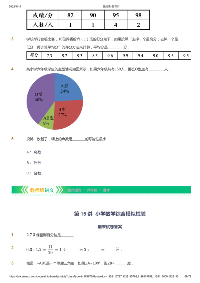 课本+自我巩固+课堂落实-gs_《爱学习》小学初中数学和奥数资料_高斯数学爱学习课件_1人教小学能力提高_6年级能力提高课件春秋寒暑_春数学6阶能力提高-gs出品