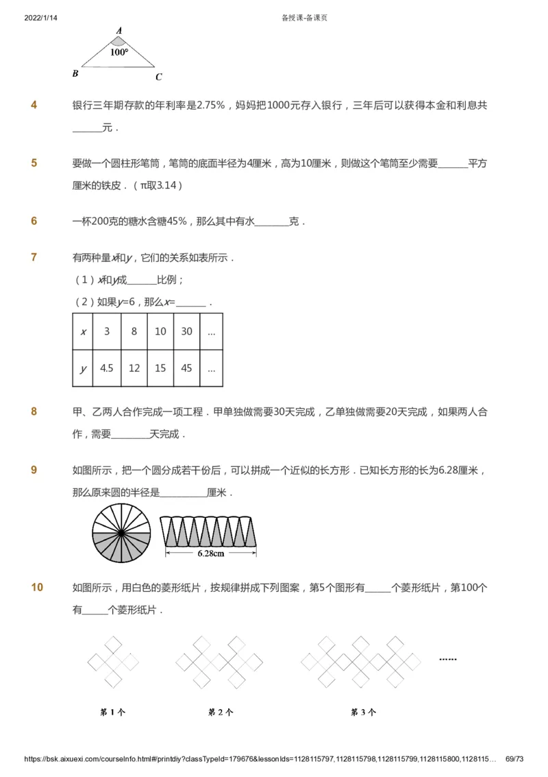 课本+自我巩固+课堂落实-gs_《爱学习》小学初中数学和奥数资料_高斯数学爱学习课件_1人教小学能力提高_6年级能力提高课件春秋寒暑_春数学6阶能力提高-gs出品
