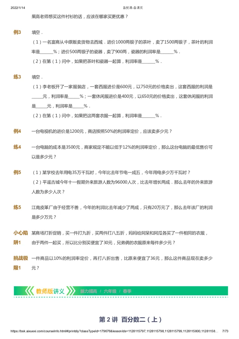 课本+自我巩固+课堂落实-gs_《爱学习》小学初中数学和奥数资料_高斯数学爱学习课件_1人教小学能力提高_6年级能力提高课件春秋寒暑_春数学6阶能力提高-gs出品