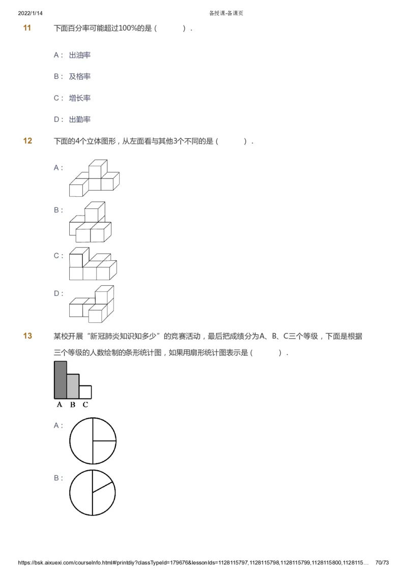 课本+自我巩固+课堂落实-gs_《爱学习》小学初中数学和奥数资料_高斯数学爱学习课件_1人教小学能力提高_6年级能力提高课件春秋寒暑_春数学6阶能力提高-gs出品