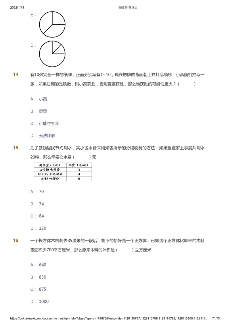课本+自我巩固+课堂落实-gs_《爱学习》小学初中数学和奥数资料_高斯数学爱学习课件_1人教小学能力提高_6年级能力提高课件春秋寒暑_春数学6阶能力提高-gs出品