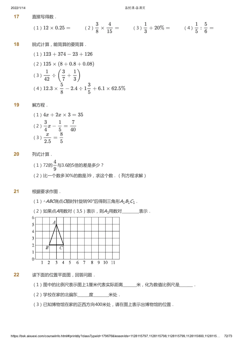 课本+自我巩固+课堂落实-gs_《爱学习》小学初中数学和奥数资料_高斯数学爱学习课件_1人教小学能力提高_6年级能力提高课件春秋寒暑_春数学6阶能力提高-gs出品