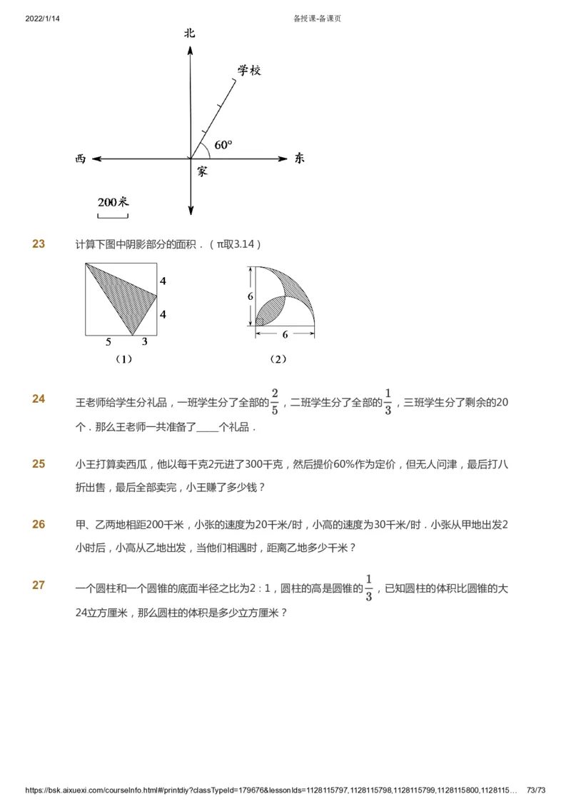 课本+自我巩固+课堂落实-gs_《爱学习》小学初中数学和奥数资料_高斯数学爱学习课件_1人教小学能力提高_6年级能力提高课件春秋寒暑_春数学6阶能力提高-gs出品