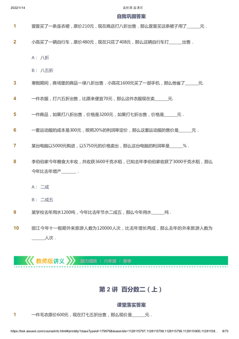 课本+自我巩固+课堂落实-gs_《爱学习》小学初中数学和奥数资料_高斯数学爱学习课件_1人教小学能力提高_6年级能力提高课件春秋寒暑_春数学6阶能力提高-gs出品