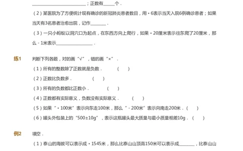 课本+自我巩固+课堂落实-gs_《爱学习》小学初中数学和奥数资料_高斯数学爱学习课件_1人教小学能力提高_6年级能力提高课件春秋寒暑_春数学6阶能力提高-gs出品