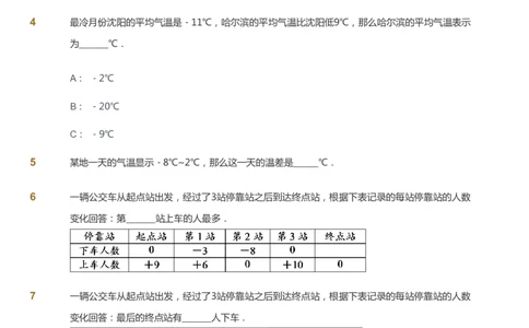 课本+自我巩固+课堂落实-gs_《爱学习》小学初中数学和奥数资料_高斯数学爱学习课件_1人教小学能力提高_6年级能力提高课件春秋寒暑_春数学6阶能力提高-gs出品