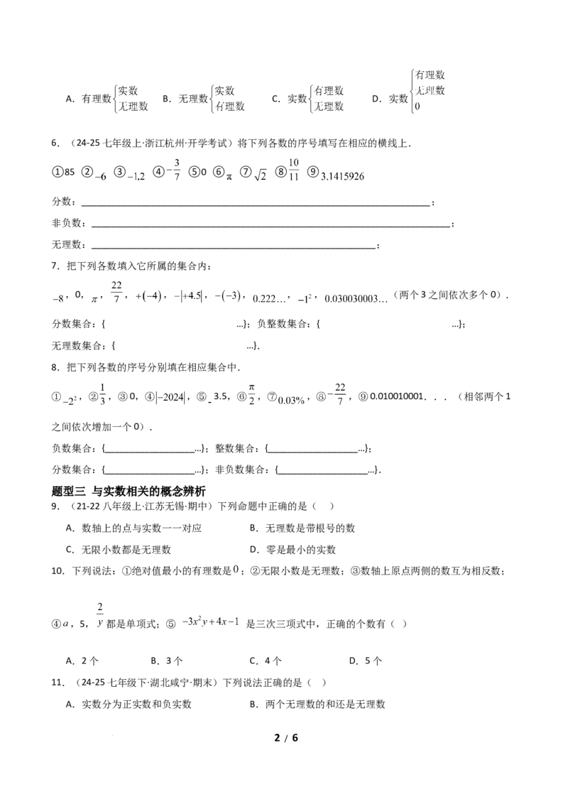 2.1认识实数（题型专练）（原卷版）_北师大初中数学_8上-北师大版初中数学_初中数学北师大8上-2025秋季新版_第二套推荐25_04课件+教案+学案+练习（第4套）齐全_练习