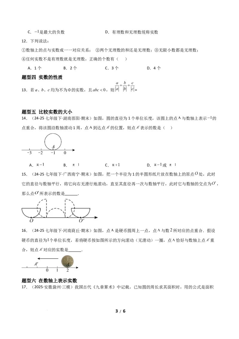 2.1认识实数（题型专练）（原卷版）_北师大初中数学_8上-北师大版初中数学_初中数学北师大8上-2025秋季新版_第二套推荐25_04课件+教案+学案+练习（第4套）齐全_练习
