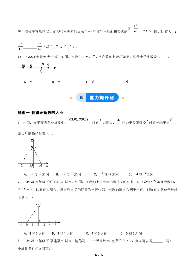 2.1认识实数（题型专练）（原卷版）_北师大初中数学_8上-北师大版初中数学_初中数学北师大8上-2025秋季新版_第二套推荐25_04课件+教案+学案+练习（第4套）齐全_练习