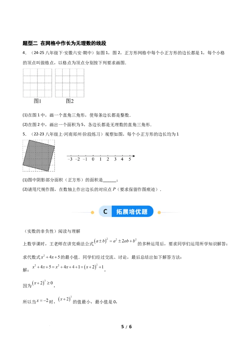2.1认识实数（题型专练）（原卷版）_北师大初中数学_8上-北师大版初中数学_初中数学北师大8上-2025秋季新版_第二套推荐25_04课件+教案+学案+练习（第4套）齐全_练习