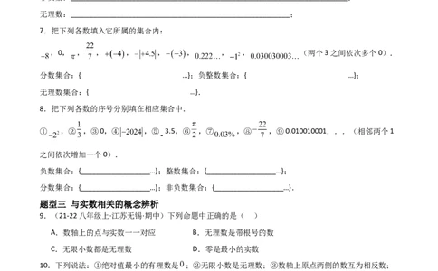 2.1认识实数（题型专练）（原卷版）_北师大初中数学_8上-北师大版初中数学_初中数学北师大8上-2025秋季新版_第二套推荐25_04课件+教案+学案+练习（第4套）齐全_练习