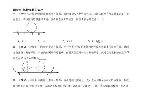 2.1认识实数（题型专练）（原卷版）_北师大初中数学_8上-北师大版初中数学_初中数学北师大8上-2025秋季新版_第二套推荐25_04课件+教案+学案+练习（第4套）齐全_练习