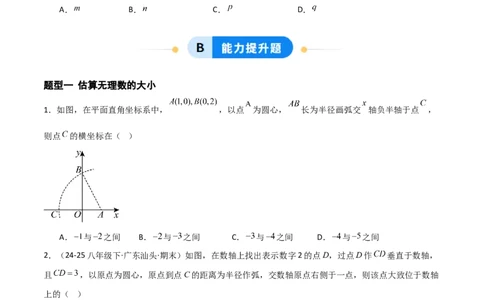 2.1认识实数（题型专练）（原卷版）_北师大初中数学_8上-北师大版初中数学_初中数学北师大8上-2025秋季新版_第二套推荐25_04课件+教案+学案+练习（第4套）齐全_练习