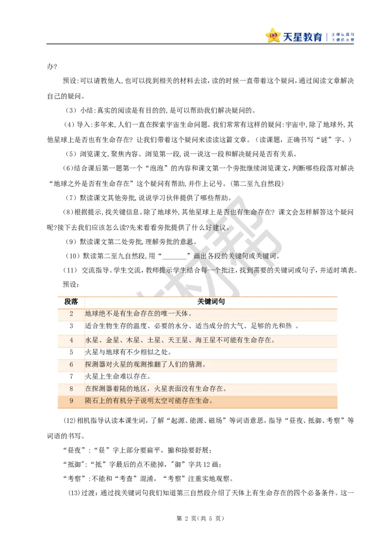 教学设计11《宇宙生命之谜》_25秋《教材帮练习帮》系列_2026版小学《教材帮整书课件》1-6年级上册（语文）（人教版）_六上_课件+教案统编版语文六（上）第3单元-2025秋最新教材