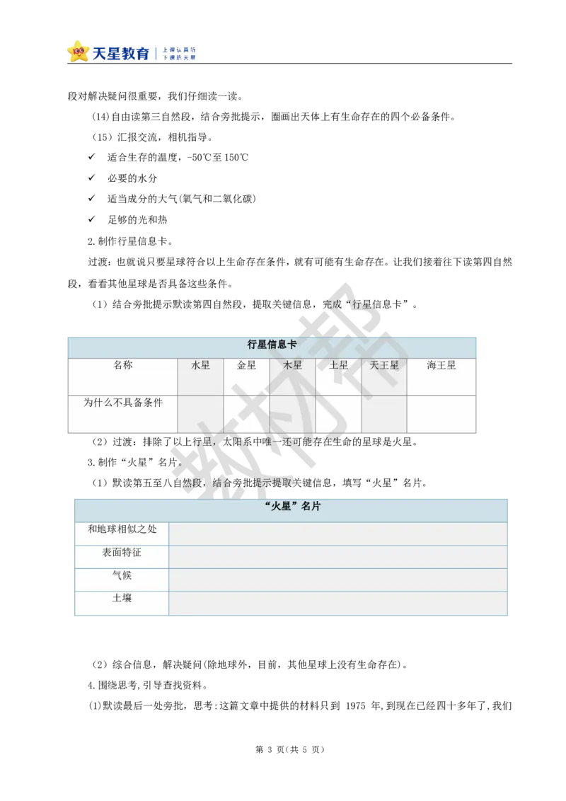 教学设计11《宇宙生命之谜》_25秋《教材帮练习帮》系列_2026版小学《教材帮整书课件》1-6年级上册（语文）（人教版）_六上_课件+教案统编版语文六（上）第3单元-2025秋最新教材