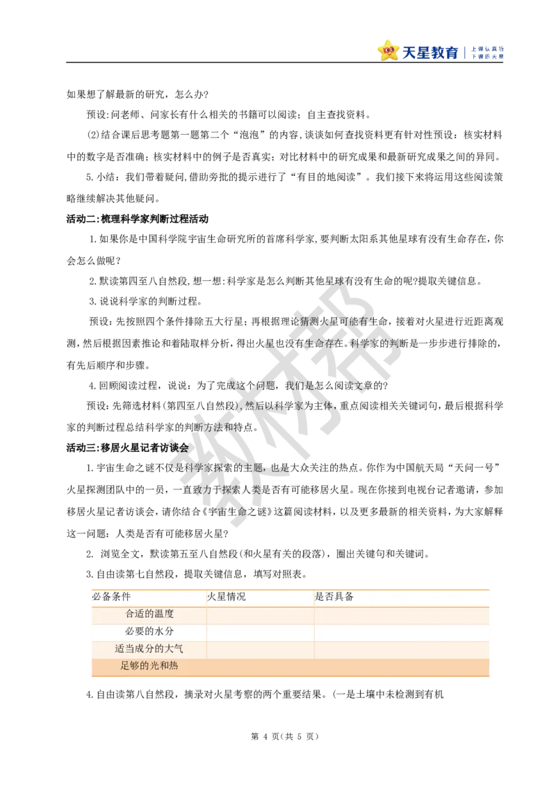 教学设计11《宇宙生命之谜》_25秋《教材帮练习帮》系列_2026版小学《教材帮整书课件》1-6年级上册（语文）（人教版）_六上_课件+教案统编版语文六（上）第3单元-2025秋最新教材