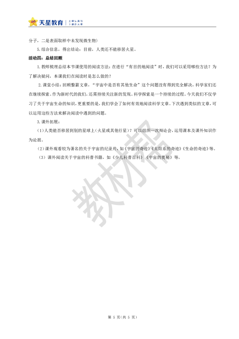 教学设计11《宇宙生命之谜》_25秋《教材帮练习帮》系列_2026版小学《教材帮整书课件》1-6年级上册（语文）（人教版）_六上_课件+教案统编版语文六（上）第3单元-2025秋最新教材