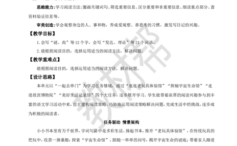 教学设计11《宇宙生命之谜》_25秋《教材帮练习帮》系列_2026版小学《教材帮整书课件》1-6年级上册（语文）（人教版）_六上_课件+教案统编版语文六（上）第3单元-2025秋最新教材