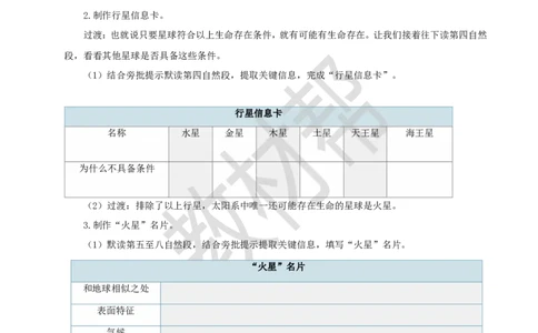 教学设计11《宇宙生命之谜》_25秋《教材帮练习帮》系列_2026版小学《教材帮整书课件》1-6年级上册（语文）（人教版）_六上_课件+教案统编版语文六（上）第3单元-2025秋最新教材