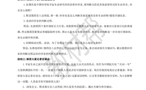 教学设计11《宇宙生命之谜》_25秋《教材帮练习帮》系列_2026版小学《教材帮整书课件》1-6年级上册（语文）（人教版）_六上_课件+教案统编版语文六（上）第3单元-2025秋最新教材