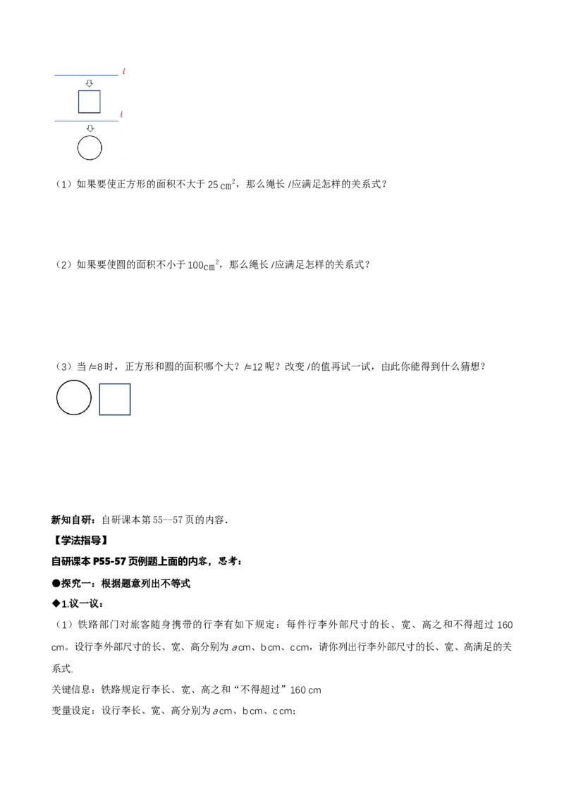 2.1不等式及其性质（第1课时不等关系及不等式的解集）（导学案）（原卷版）_北师大初中数学_8下-北师大版初中数学_2026春新版_第二套-东方_3导学案