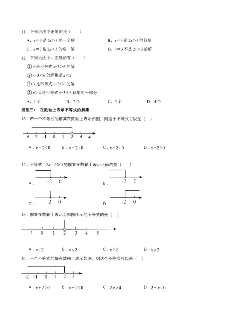 2.1不等式及其性质（第1课时不等关系及不等式的解集）（导学案）（原卷版）_北师大初中数学_8下-北师大版初中数学_2026春新版_第二套-东方_3导学案