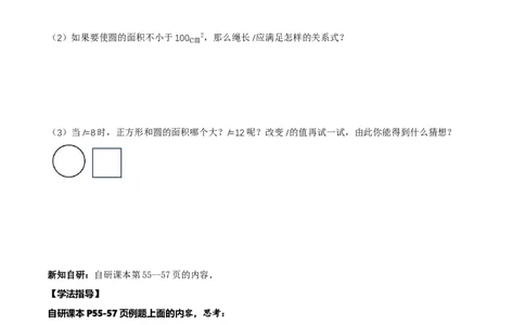 2.1不等式及其性质（第1课时不等关系及不等式的解集）（导学案）（原卷版）_北师大初中数学_8下-北师大版初中数学_2026春新版_第二套-东方_3导学案