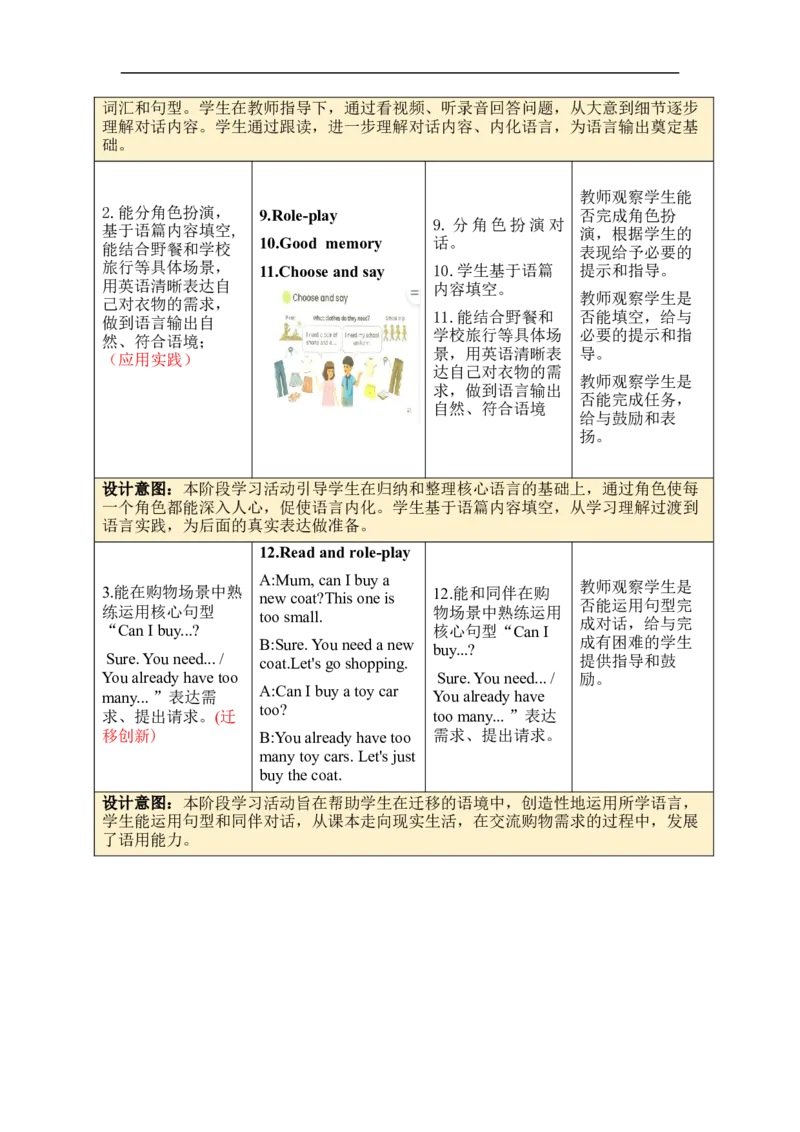 Unit4Goingshopping单元整体教学设计表格式（5课时）_4下-新英语人教PEP版（2026持续更新）_04教案（多套齐全）_单元整体教学设计表格式（5课时）