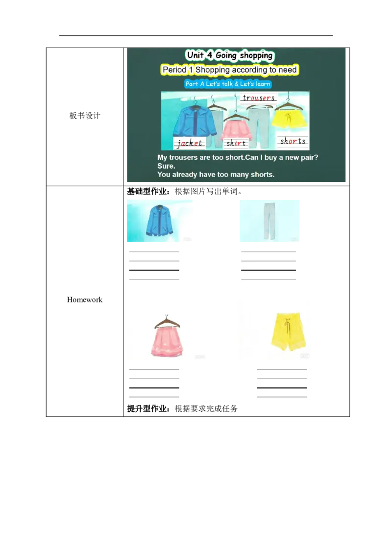 Unit4Goingshopping单元整体教学设计表格式（5课时）_4下-新英语人教PEP版（2026持续更新）_04教案（多套齐全）_单元整体教学设计表格式（5课时）