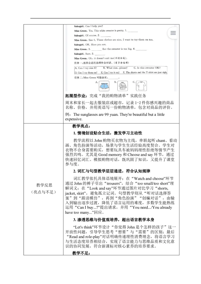 Unit4Goingshopping单元整体教学设计表格式（5课时）_4下-新英语人教PEP版（2026持续更新）_04教案（多套齐全）_单元整体教学设计表格式（5课时）