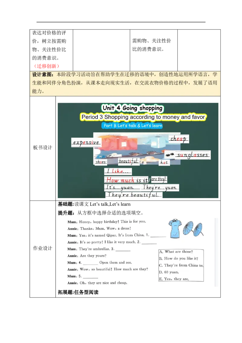 Unit4Goingshopping单元整体教学设计表格式（5课时）_4下-新英语人教PEP版（2026持续更新）_04教案（多套齐全）_单元整体教学设计表格式（5课时）
