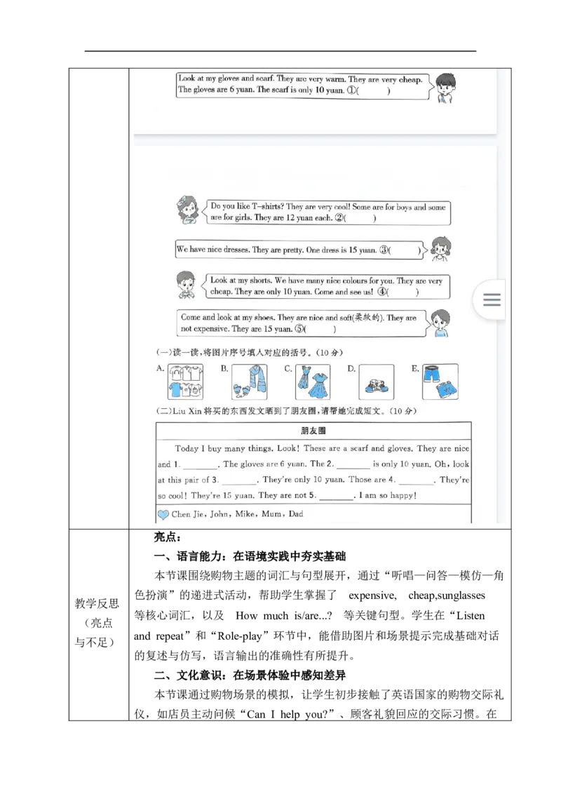 Unit4Goingshopping单元整体教学设计表格式（5课时）_4下-新英语人教PEP版（2026持续更新）_04教案（多套齐全）_单元整体教学设计表格式（5课时）