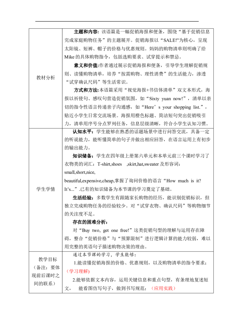 Unit4Goingshopping单元整体教学设计表格式（5课时）_4下-新英语人教PEP版（2026持续更新）_04教案（多套齐全）_单元整体教学设计表格式（5课时）