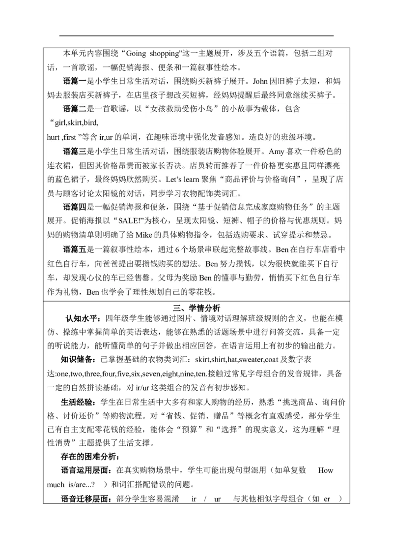 Unit4Goingshopping单元整体教学设计表格式（5课时）_4下-新英语人教PEP版（2026持续更新）_04教案（多套齐全）_单元整体教学设计表格式（5课时）