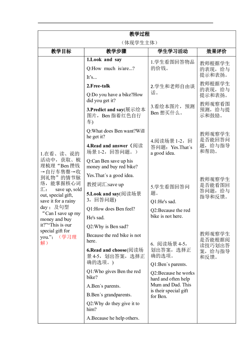 Unit4Goingshopping单元整体教学设计表格式（5课时）_4下-新英语人教PEP版（2026持续更新）_04教案（多套齐全）_单元整体教学设计表格式（5课时）