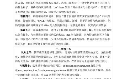 Unit4Goingshopping单元整体教学设计表格式（5课时）_4下-新英语人教PEP版（2026持续更新）_04教案（多套齐全）_单元整体教学设计表格式（5课时）