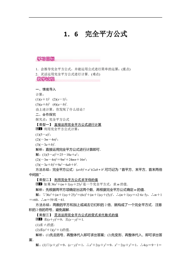 1.6完全平方公式_北师大初中数学_7下-北师大版初中数学_7下-初中数学北师大版（旧版）赠送_03教案_全册教案（第1套）