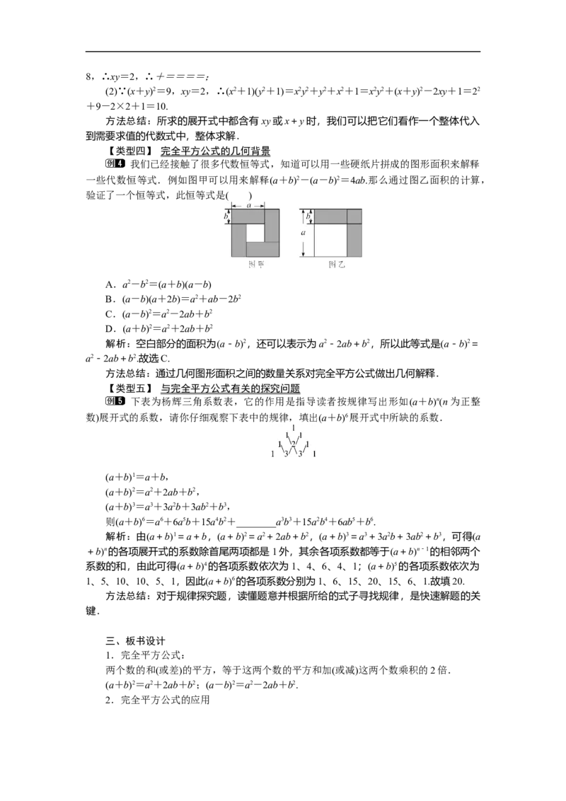 1.6完全平方公式_北师大初中数学_7下-北师大版初中数学_7下-初中数学北师大版（旧版）赠送_03教案_全册教案（第1套）