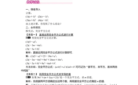 1.6完全平方公式_北师大初中数学_7下-北师大版初中数学_7下-初中数学北师大版（旧版）赠送_03教案_全册教案（第1套）