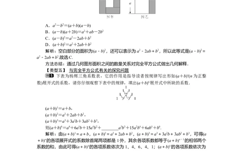 1.6完全平方公式_北师大初中数学_7下-北师大版初中数学_7下-初中数学北师大版（旧版）赠送_03教案_全册教案（第1套）