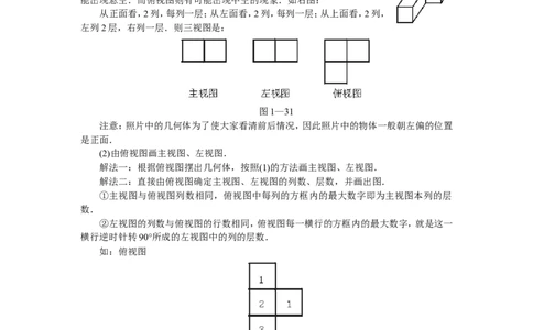 1.4从三个方向看物体的形状2_北师大初中数学_7上-北师大版初中数学_7上-初中数学北师大（旧版）赠送_03教案_全册教案3（赠送）